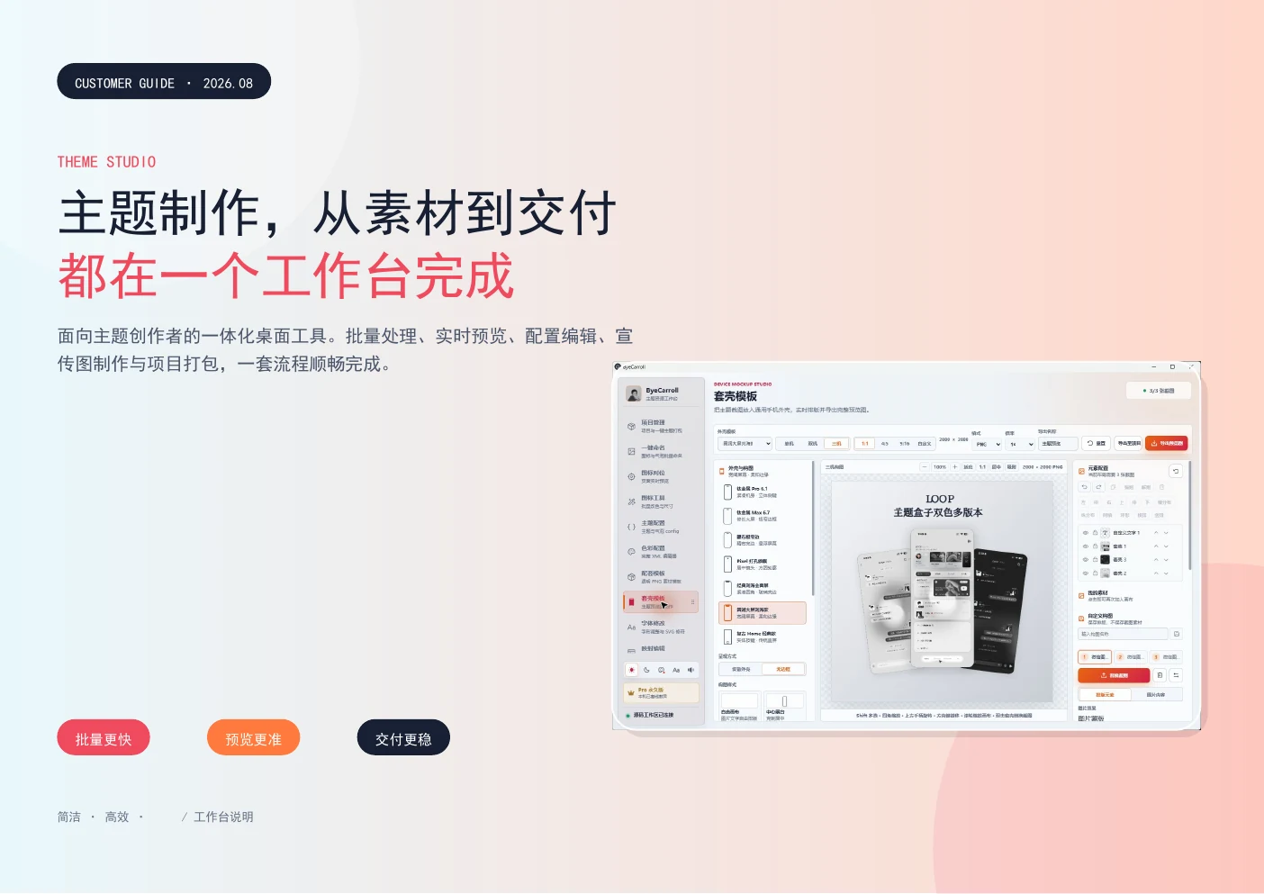 Theme Studio 用户文档封面