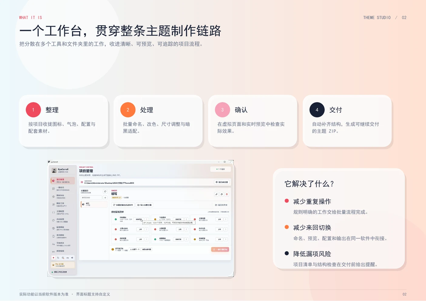 Theme Studio 完整工作流说明