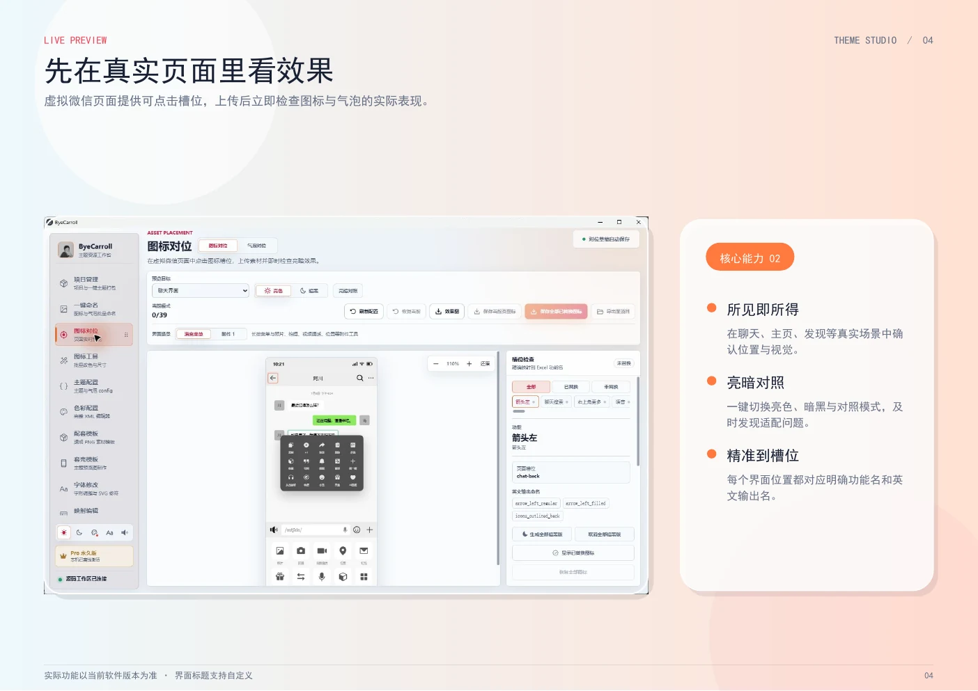 Theme Studio 实时预览功能界面