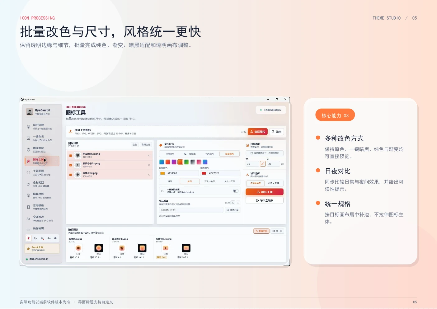 Theme Studio 图标处理功能界面