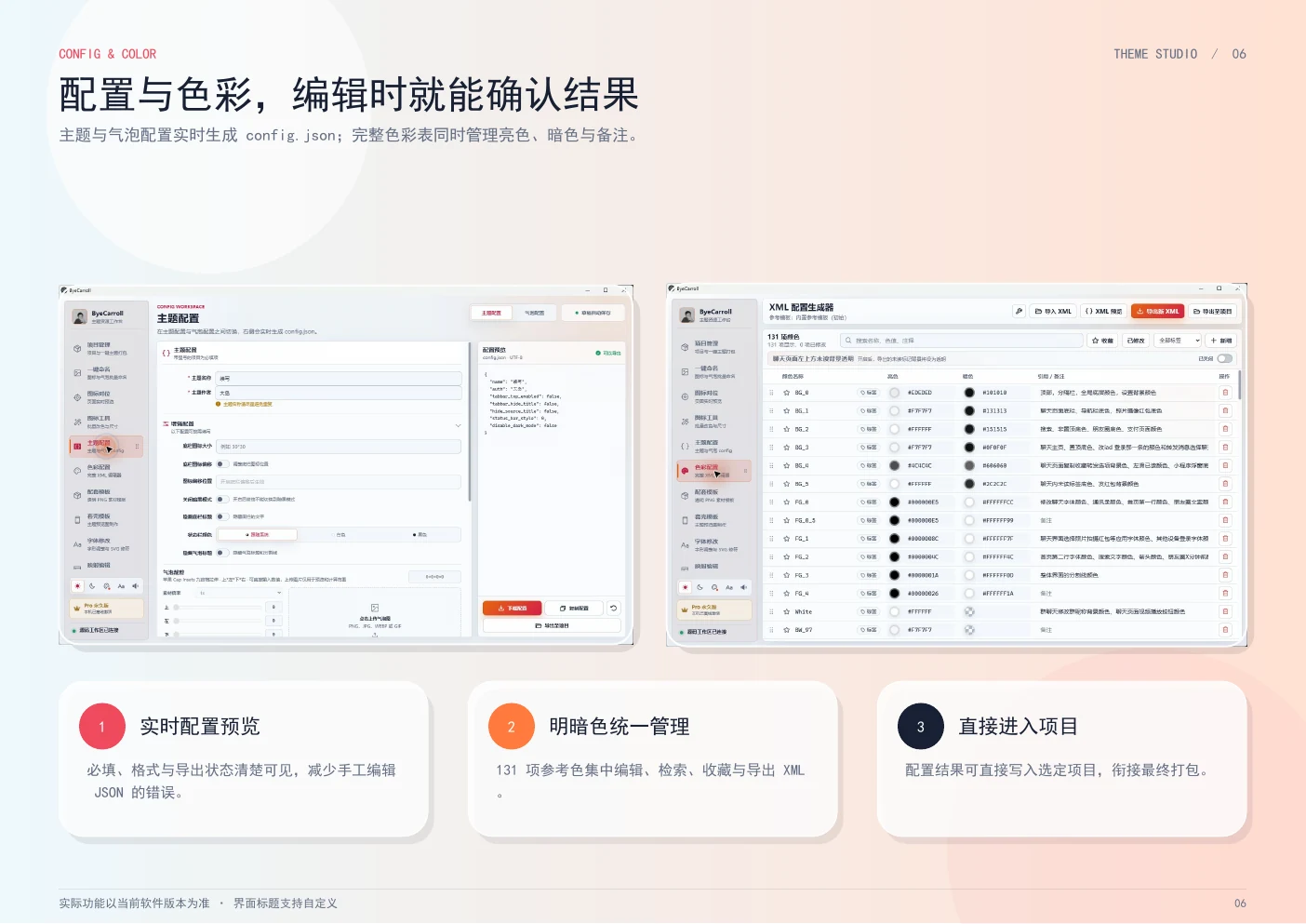 Theme Studio 配置和色彩编辑界面
