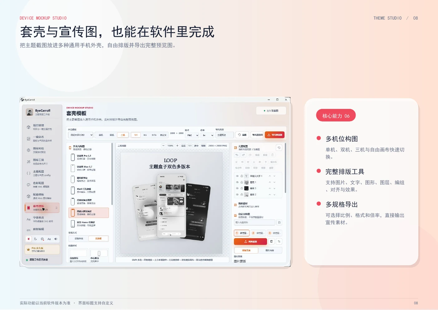 Theme Studio 套壳与宣传图编辑界面