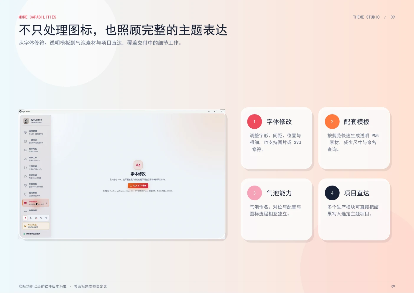 Theme Studio 更多主题制作能力